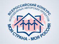 Минобрнауки России приглашает принять участие в конкурсе «Моя страна – моя Россия»
