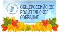 Министр образования и науки РФ проведет Общероссийское родительское собрание